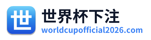 世界杯下注 Logo